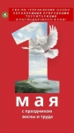1 мая