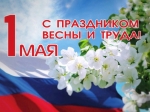 1 мая