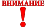 ВНИМАНИЕ!!!
