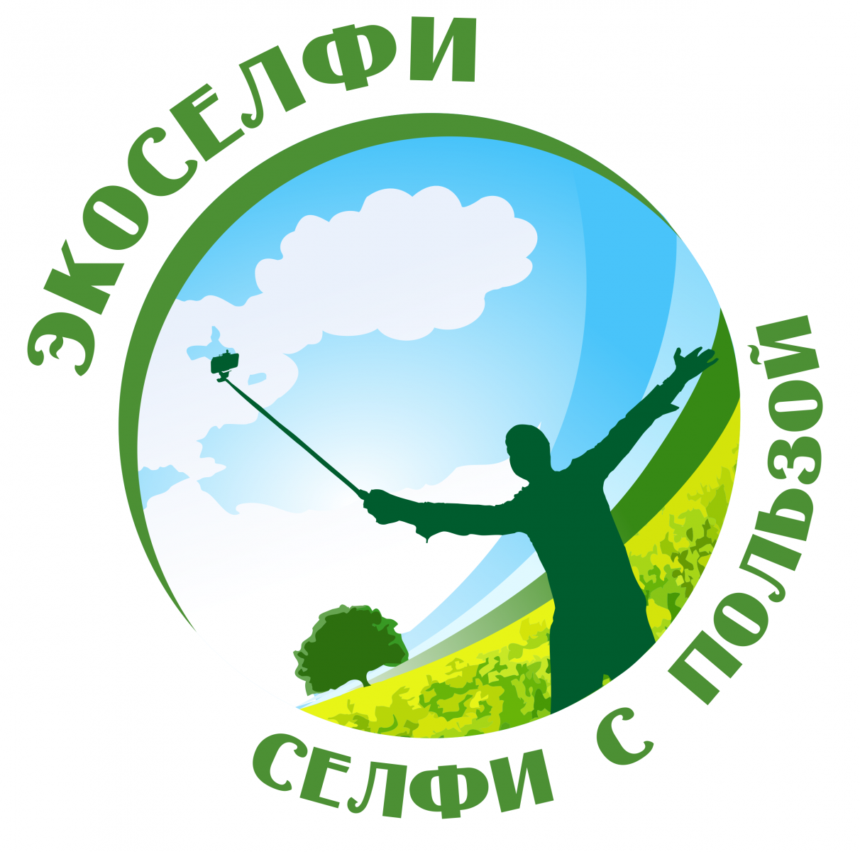 Экоселфи